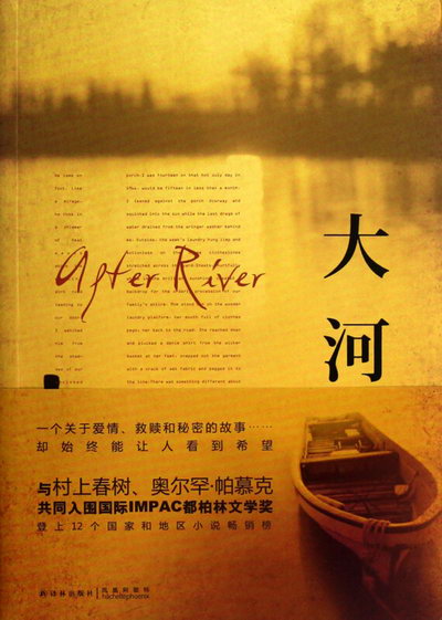 大河