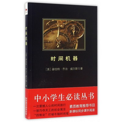 時間機器