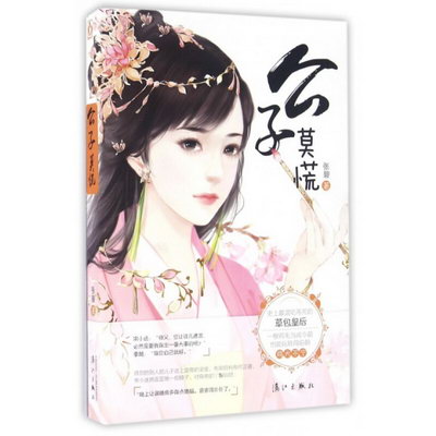 公子莫慌