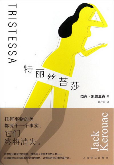 特麗絲苔莎