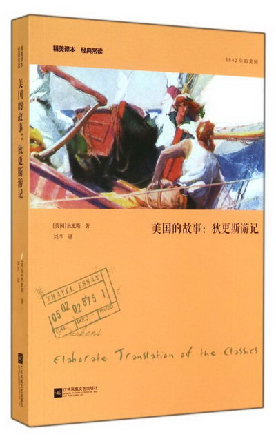 美國的故事--狄*斯遊記