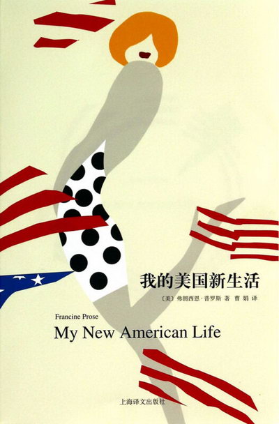 我的美國新生活