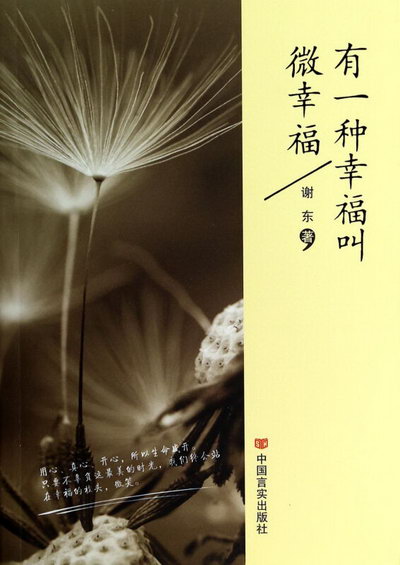 有一種幸福叫微幸福