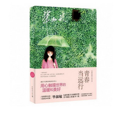 青春當遠行