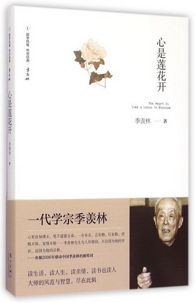 心是蓮花開