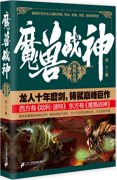 魔獸戰神