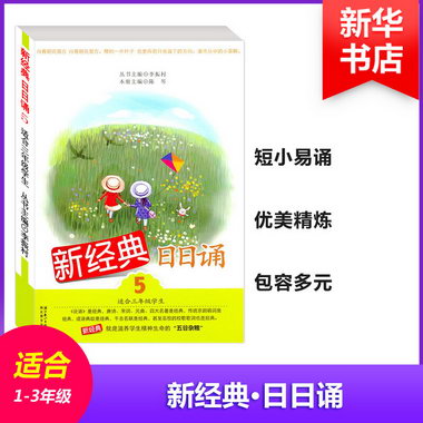 新經典日日誦(第5冊)