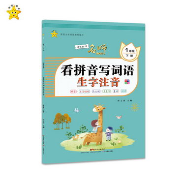 1年級(下冊)/快樂默寫
