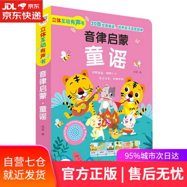 【圖書】音律啟蒙:童謠 羽奕 著 廣東旅遊出版社【新華書店官方網