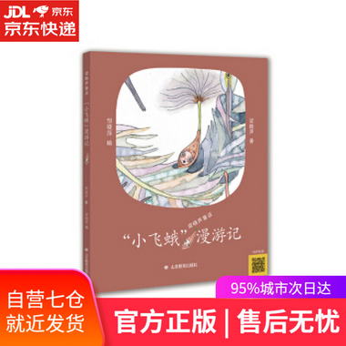 【圖書】媽媽你在哪兒？ 車麗嬌 著 浙江少年兒童出版社【新華書