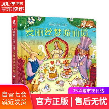 【圖書】愛麗絲夢遊仙境 (英)保羅·維爾 陝西人民教育出版社【新