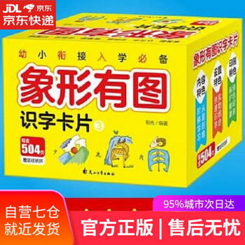 【圖書】像形有圖識字卡3 陽光 花山文藝出版社【新華書店官方網