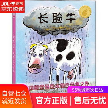 【圖書】長臉牛 (英)珍妮·威利斯(Jeanne Willis) 湖南少年兒童