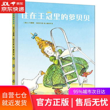 【圖書】住在王冠裡的蘿貝貝 韋蕾娜·帕沃尼 新星出版社【新華書