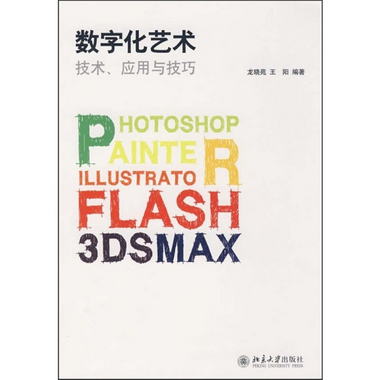 數字化藝術：技術、應用與技巧