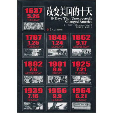 改變美國的十天