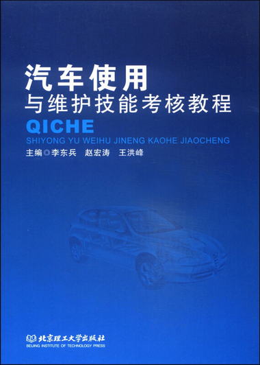 汽車使用與維護技能考核教程