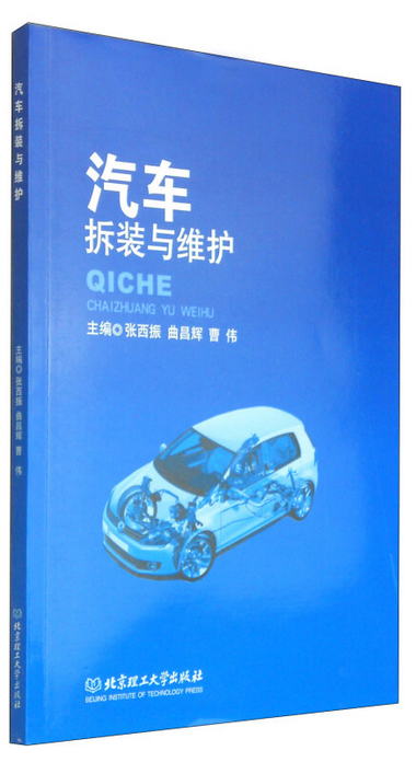 汽車拆裝與維護