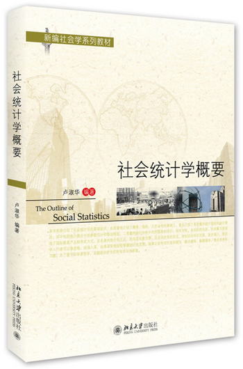 社會統計學概要