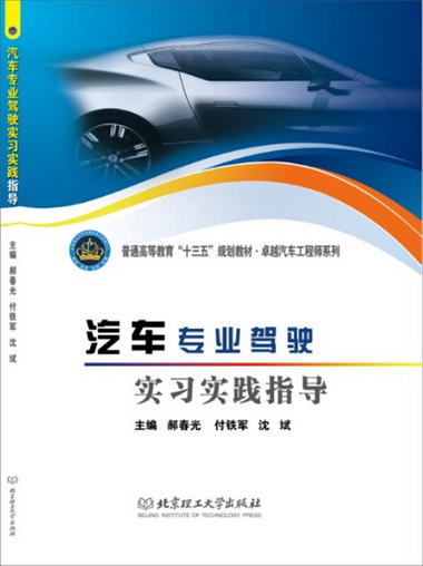 汽車專業駕駛實習實踐指導
