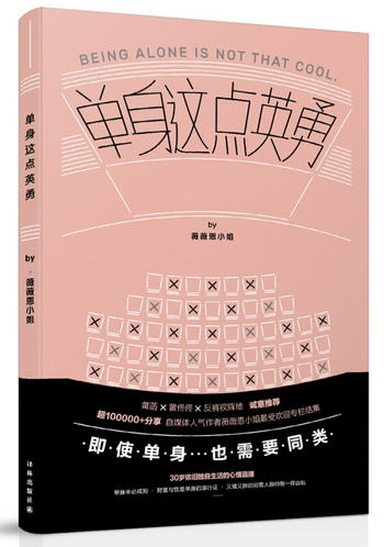 單身這點英勇