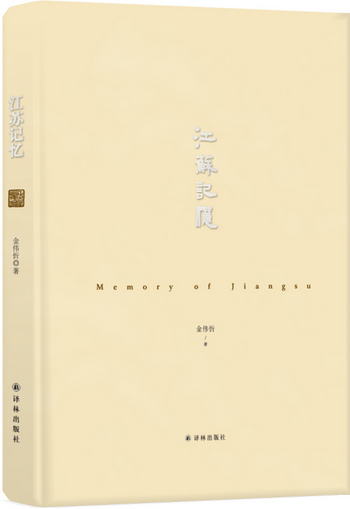 江蘇記憶