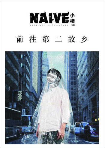 前往第二故鄉