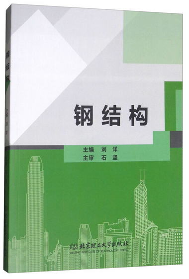 鋼結構