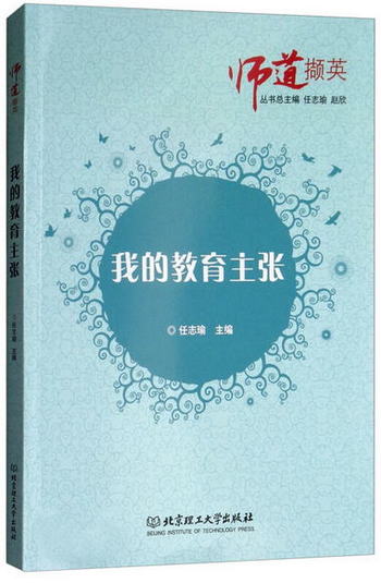 我的教育主張