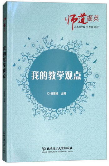 我的教學觀點
