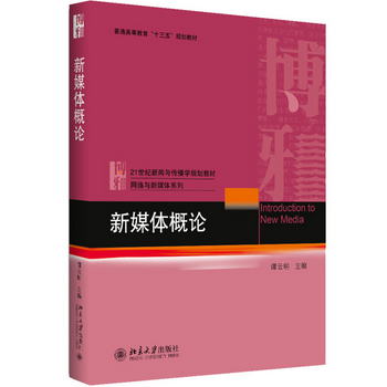 新媒體概論