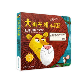 大獅子和小老鼠 [3-5歲]