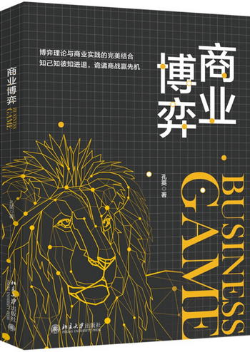 商業博弈