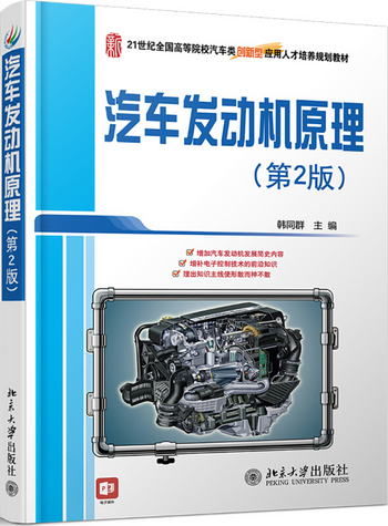 汽車發動機原理(第2版)