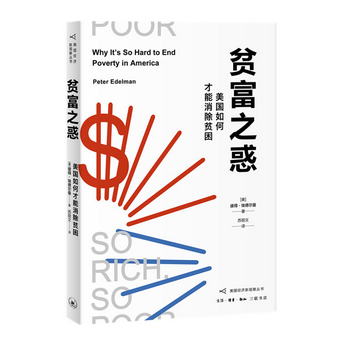 貧富之惑：美國如何纔能消除貧困 [Why It's So Hard to End Pove