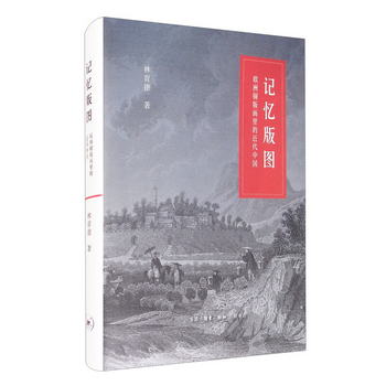 記憶版圖：歐洲銅版畫裡的近代中國