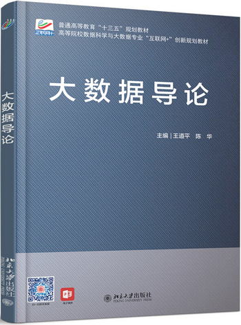 大數據導論