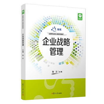 企業戰略管理