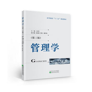 管理學（第三版）