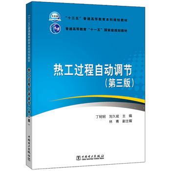 “十三五”普通高等教育本科規劃教材 普通高等教育“十一五”國