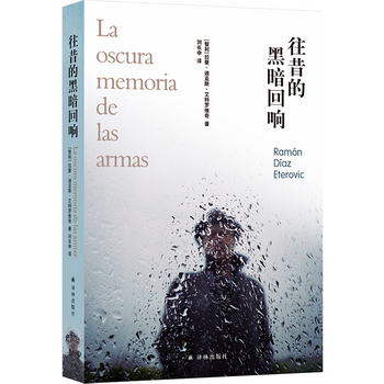 往昔的黑暗回響