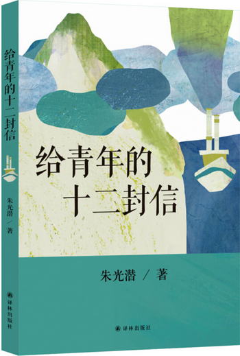 給青年的十二封信（八年級下冊推薦閱讀）