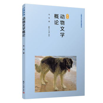 動物文學概論 [12歲]