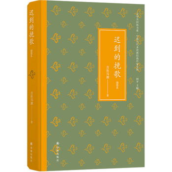 文學共同體書繫：遲到的挽歌