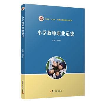 小學教師職業道德