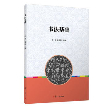 書法基礎