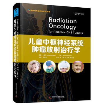兒童中樞神經繫統腫瘤放射治療學