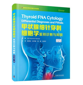 甲狀腺細針穿刺細胞學：鋻別診斷與局限（原書第2版）