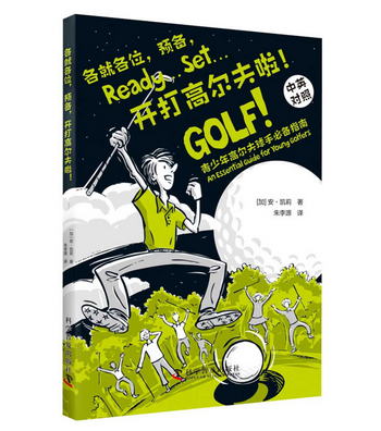 各就各位 預備 開打高爾夫啦