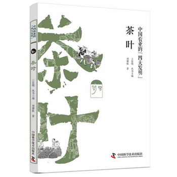 中國農業的四大發明：茶葉